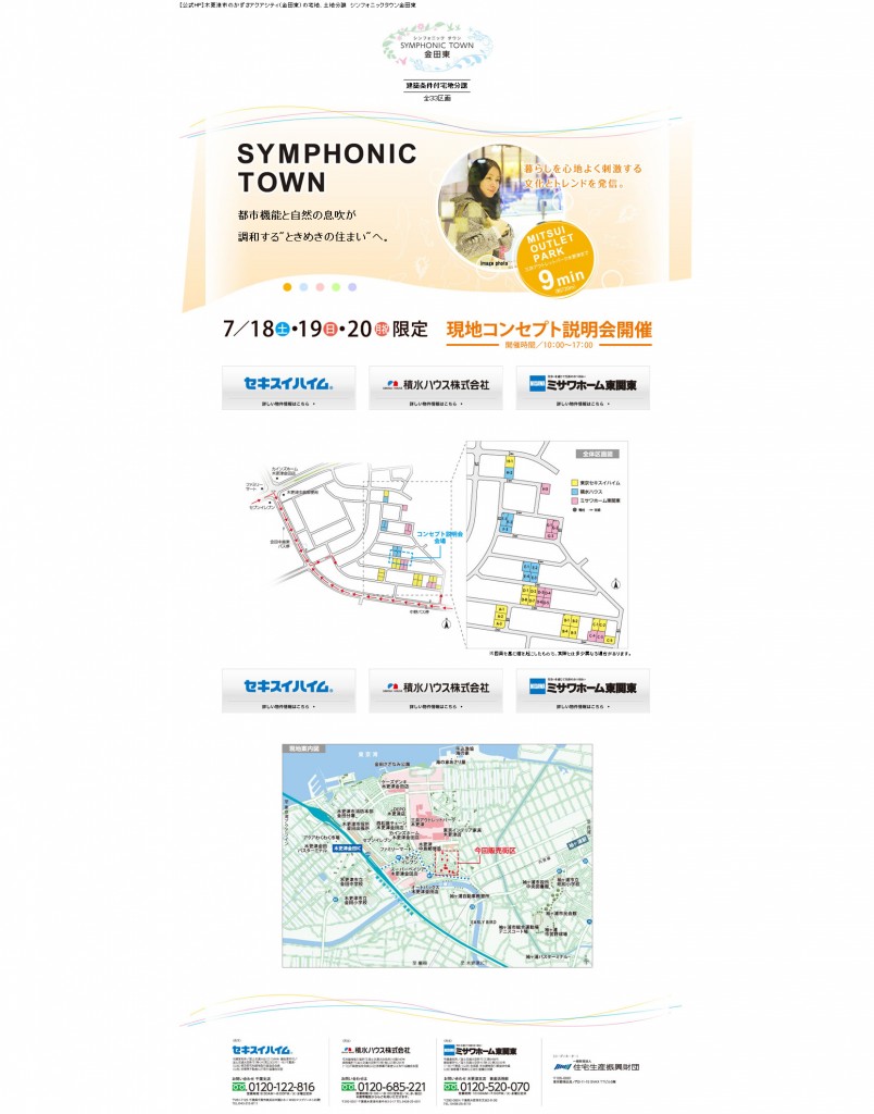 千葉県木更津市の建築条件付宅地分譲